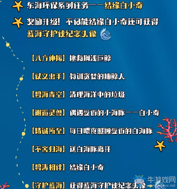 剑网3蓝海守护侠活动