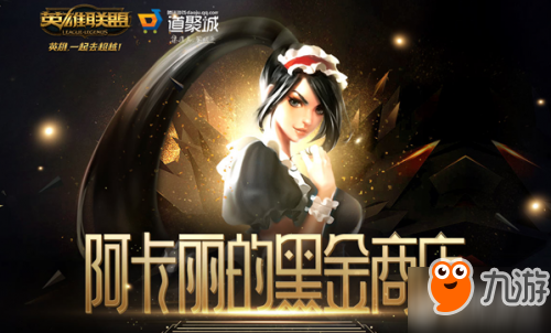 lol3月阿卡丽的神秘商店活动介绍