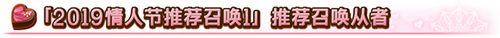 FGO情人节卡池二怎么样？英灵礼装日替表