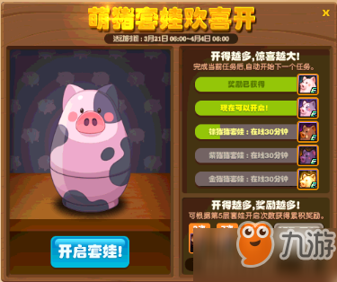 DNF萌猪套娃欢喜开活动开启 活动玩法奖励一览