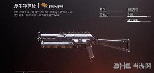 绝地求生刺激战场野牛冲锋枪怎么样？性能火力配件武器测评