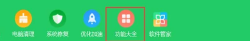 360安全卫士修复网络故障具体操作