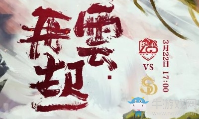 LOLLPL2019春季赛3月22日SDG vs LGD首发阵容