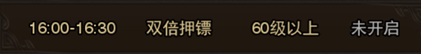 龙城之路押镖玩法图文攻略(附镖车奖励大全)[多图]图片2
