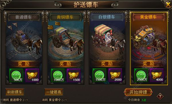 龙城之路押镖玩法图文攻略(附镖车奖励大全)[多图]图片3