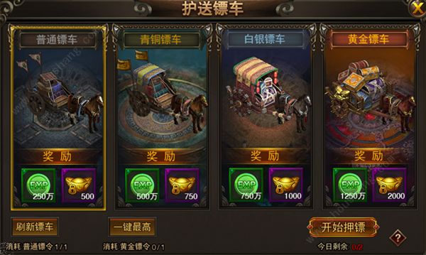 龙城之路押镖玩法图文攻略(附镖车奖励大全)[多图]图片4