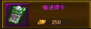 龙城之路押镖玩法图文攻略(附镖车奖励大全)[多图]图片6