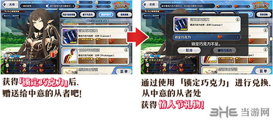 FGO锁定巧克力2