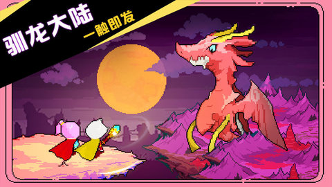 驯龙师的契约地图资源汇总