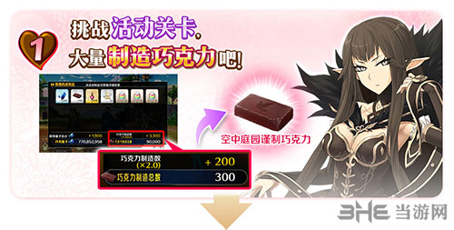 FGO2019情人节活动巧克力点数兑换攻略 奖励介绍