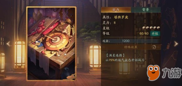 神都夜行录兕的拓印怎么搭配 