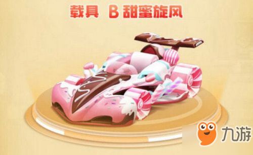 QQ飞车手游B级赛车甜蜜旋风如何改装