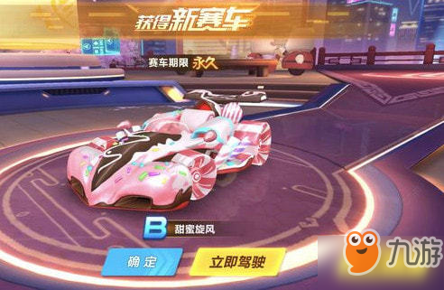 QQ飞车手游B级赛车甜蜜旋风怎么改装_粉色超可爱爱心爆炸