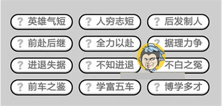 成语小秀才323关答案
