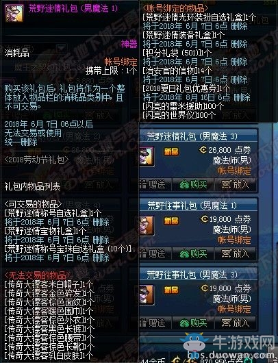 《DNF》2019劳动套介绍