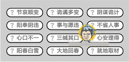 成语小秀才324关答案