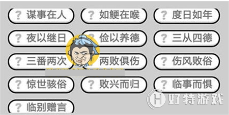 成语小秀才326关答案