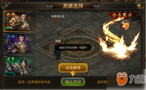 《龙城之路》英雄选择攻略