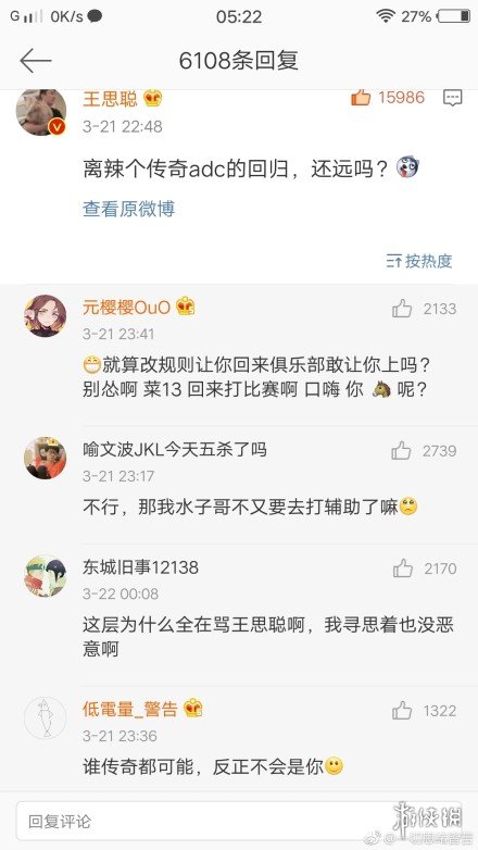 无状态点赞王思聪是怎么回事 王思聪点赞姿态回归RNG