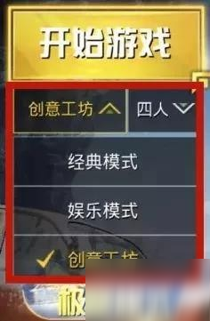 《刺激战场》极寒模式进入方法分享