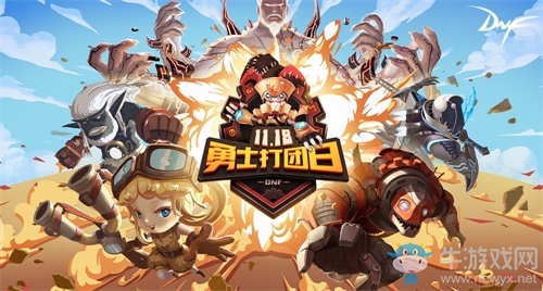 《DNF》2019DPL全国挑战赛报名地址