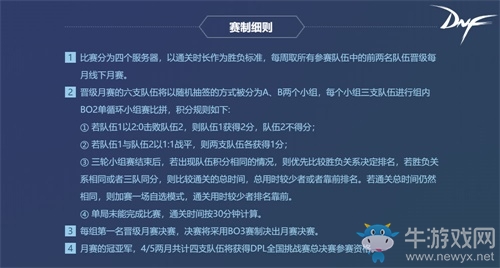 《DNF》2019DPL全国挑战赛报名地址