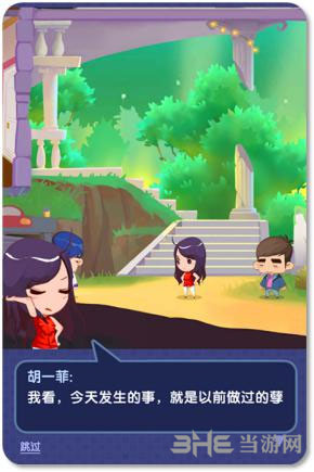 《爱情公寓消消消》胡一菲