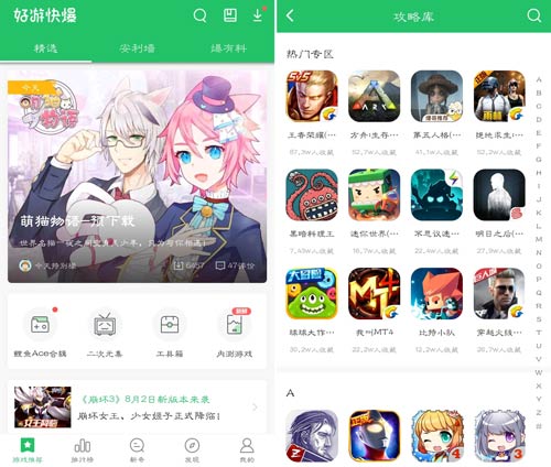好游快爆