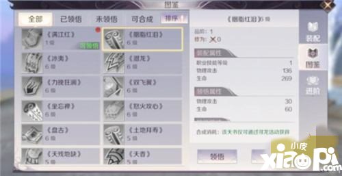 完美世界手游羽灵天书搭配