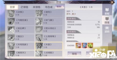 完美世界手游法师天书搭配