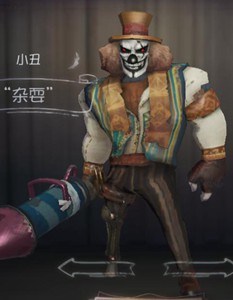 第五人格小丑杂耍时装图鉴
