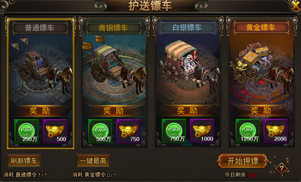 龙城之路押镖玩法攻略
