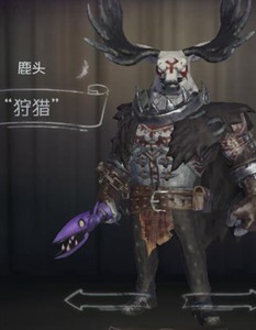 第五人格鹿头狩猎时装图鉴