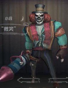 第五人格小丑微笑时装图鉴