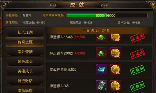 《龙城之路》成就系统介绍