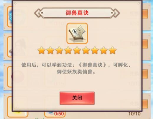想不想修真御兽真诀获取方法及作用介绍