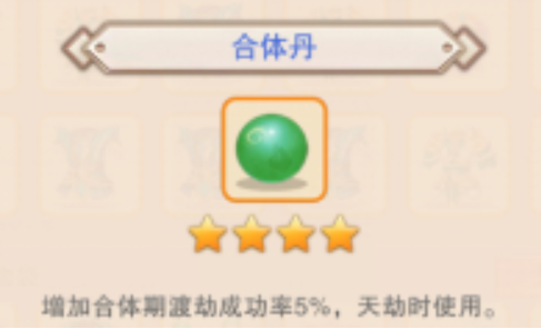 想不想修真合体丹怎么获取 合体丹获取方法及作用详解