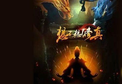 想不想修真一星二星三星防御心法介绍