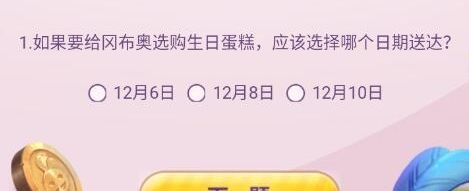 如果要给冈布奥选购生日蛋糕应该选择哪个日期送达