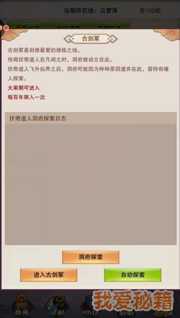 想不想修真大能遗府古剑冢怎么探索 大能遗府古剑冢探索详解