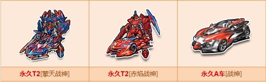 QQ飞车战神系列永久T2外观及获取方法介绍