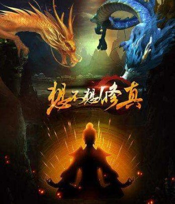 想不想修真四星五星防御心法有哪些 
