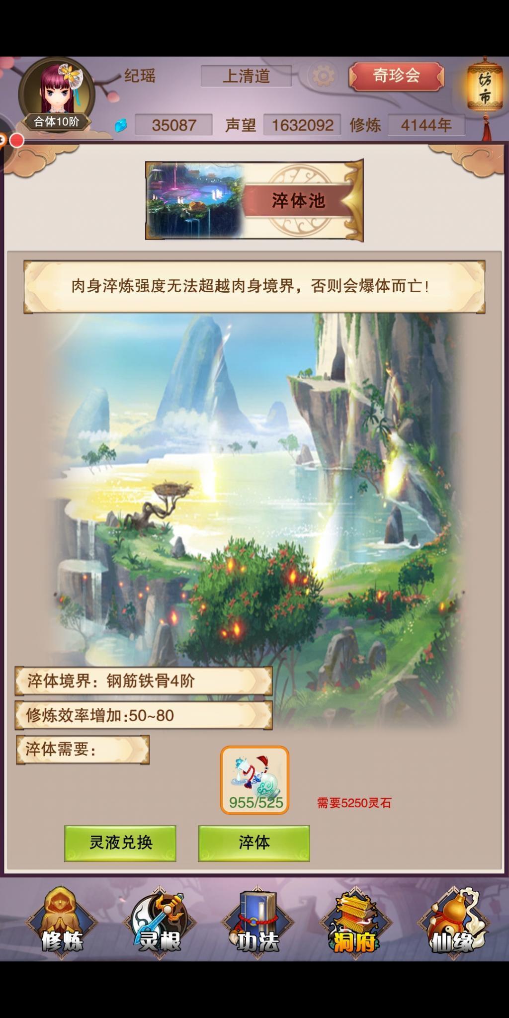 想不想修真修炼肉身有什么用 