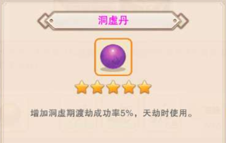 想不想修真洞虚丹怎么获取 洞虚丹获取方法介绍