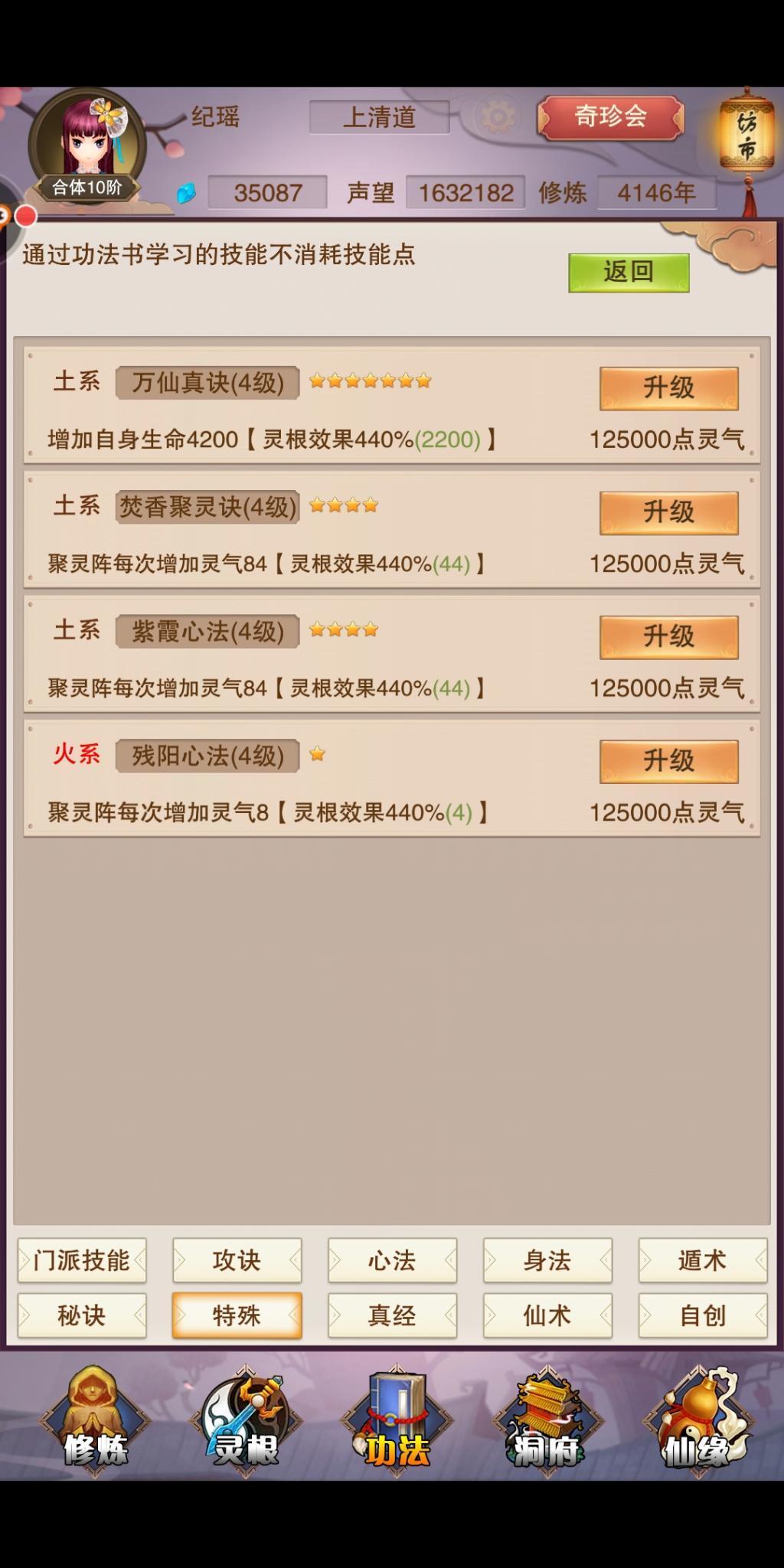 想不想修真灵气聚集速度怎么增加 