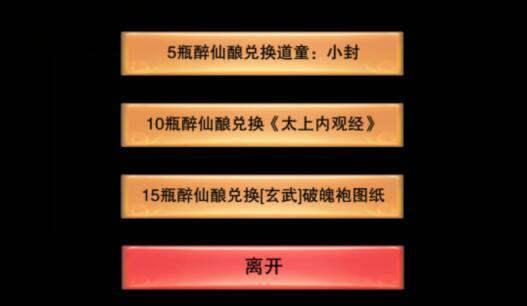 想不想修真醉仙酿有什么用 