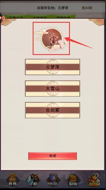 想不想修真太上宝库在哪【入口介绍】