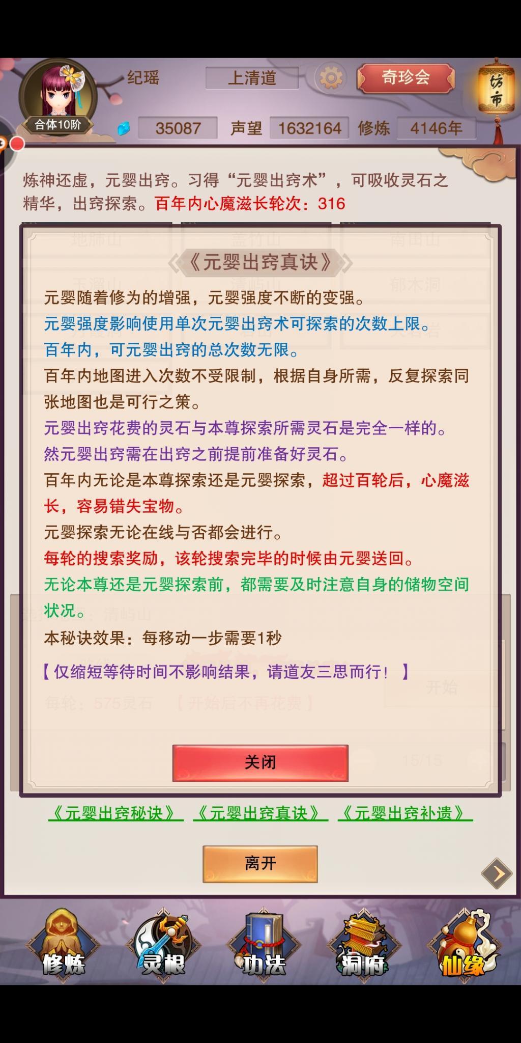 想不想修真元婴出窍真诀值得买吗 有必要买吗 