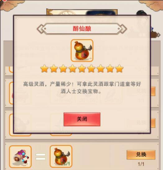 想不想修真醉仙酿获取方法