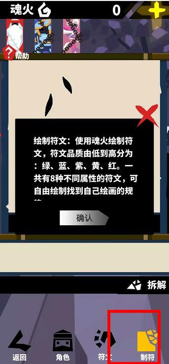 刃心符文类型及绘制方法攻略